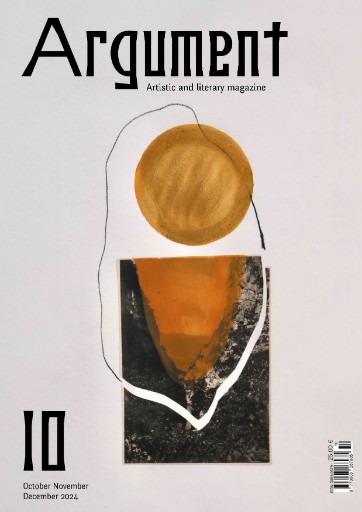 Argument: Artistic & Literary Journal Magazine Subscriptions