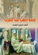 قصص مختارة .. من مشاهير كتاب الغرب